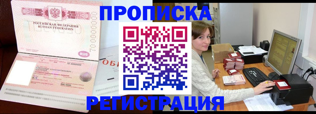 прописка регистрация в Гаджиево