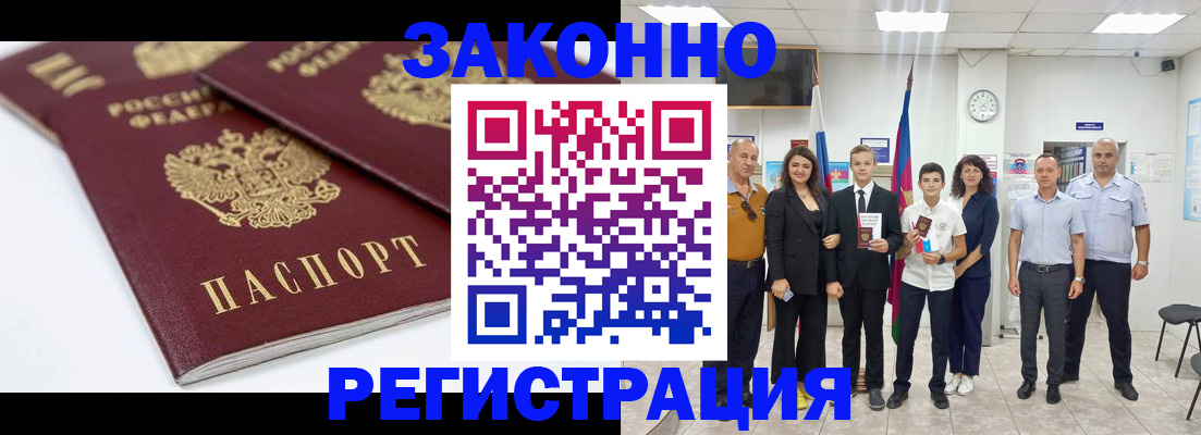 временная регистрация для всех в Гаджиево