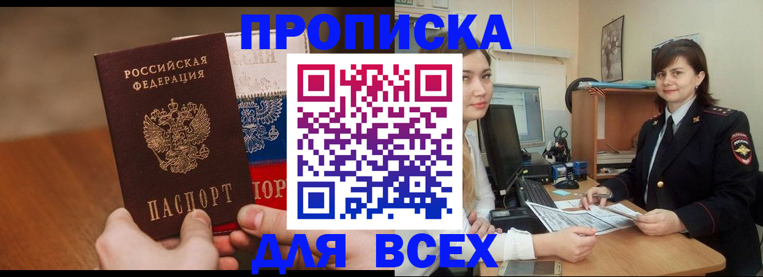прописка гарантия в Гаджиево