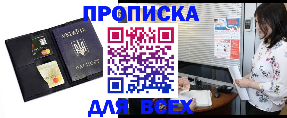 прописка для работы в Гаджиево