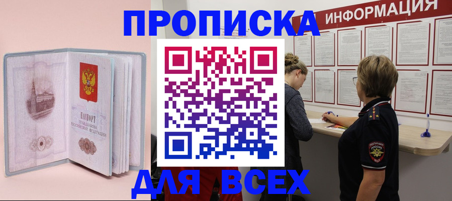 прописка паспорт в Гаджиево