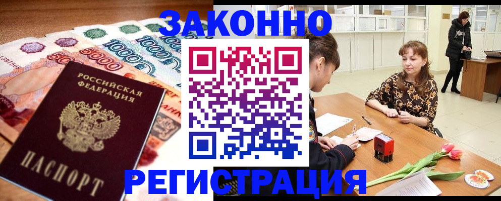 прописка в квартире в Гаджиево