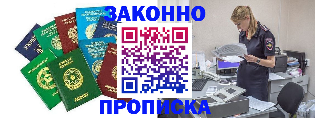 временная регистрация недорого в Гаджиево